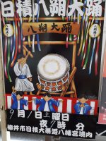 日積八朔大踊り