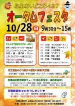 オータムフェスタ