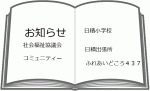 10月～R5.3月のお知らせ