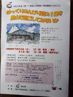 令和元年度・第17期里山探検隊のお知らせ