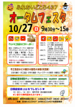 オータムフェスタ2019