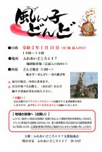 風ん子どんど