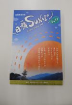 コミュニティ通信ひづみ（１）