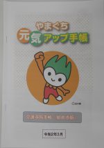 コミュニティ通信ひづみ（２）