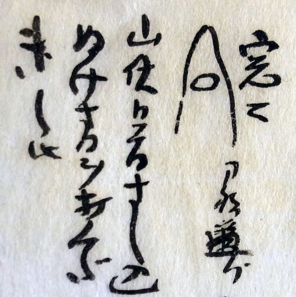 『玖珂郡志』に掲載されている窓石の図（岩国徴古館蔵）