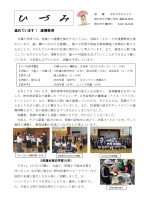 日積小学校だより（2023.6）